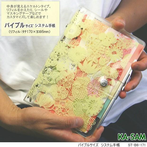 透明でおしゃれなシステム手帳 バイブルサイズ6穴 リフィルセットつき St B6 171 システム手帳リフィル 筆箱専門店 通販 Yahoo ショッピング