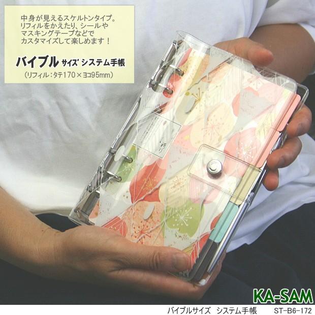 透明でおしゃれなシステム手帳 バイブルサイズ6穴 リフィルセットつき St B6 172 システム手帳リフィル 筆箱専門店 通販 Yahoo ショッピング