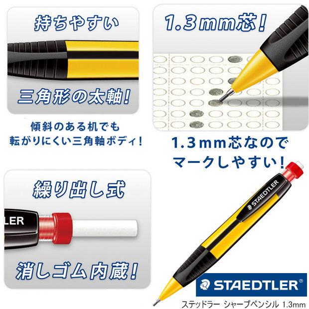 ステッドラー シャープペンシル 1.3mm 極太芯 マークシート おしゃれな