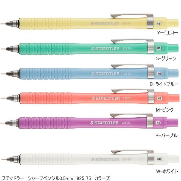 シャープペン0.5mm ステッドラーシャープペンシル カラーズ : システム