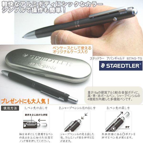 ステッドラー アバンギャルド 多機能ペン Staedtler 927ag システム手帳リフィル 筆箱専門店 通販 Yahoo ショッピング
