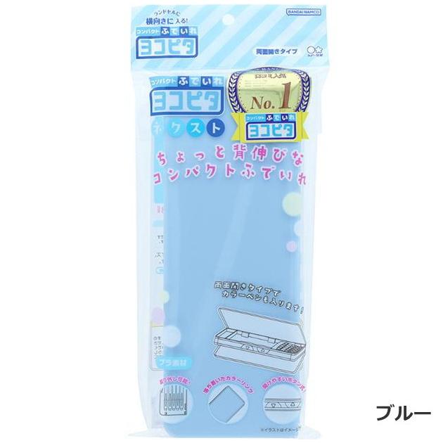 コンパクトふでいれ ヨコピタ ネクスト プラ ペンケース 無地 シンプル