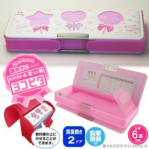 ヨコピタ ランドセルに横向きに入る筆箱 限定 かわいい筆箱 両面 Sunst S システム手帳リフィル 筆箱専門店 通販 Yahoo ショッピング