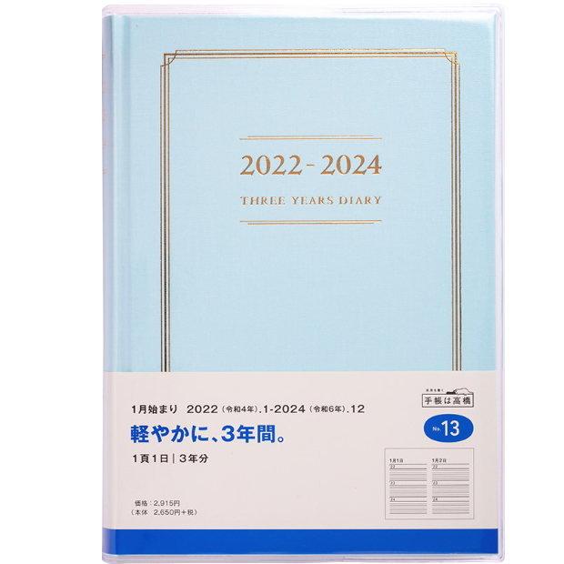 日記帳3年 高橋書店 3年横線当用新日記 21年 23年 No 13 Takahasi 13 システム手帳リフィル 筆箱専門店 通販 Yahoo ショッピング