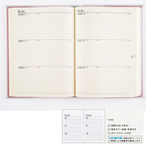 雑記帳☆手帳☆自由帳☆第３弾④ 日記帳 3年 高橋書店 3年横線当用新日記 2026年〜2028年 No.21