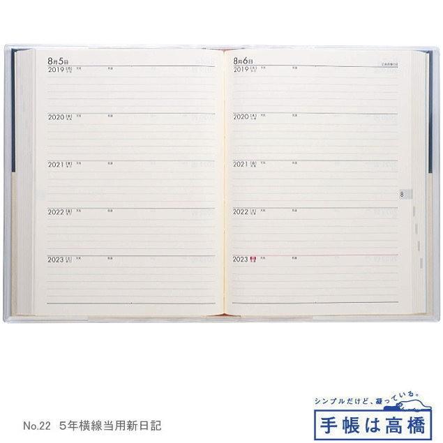 【中古】 当用日記 平成１７年　２（上製・縦罫）/金園社 日記帳 5年 高橋書店 5年横線当用新日記 2025年〜2029年 No.22