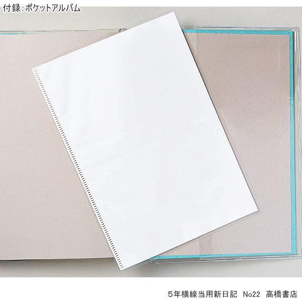 【中古】 ２２　５年横線当用新日記/高橋書店 日記帳 5年 高橋書店 5年横線当用新日記 2025年〜2029年 No.22