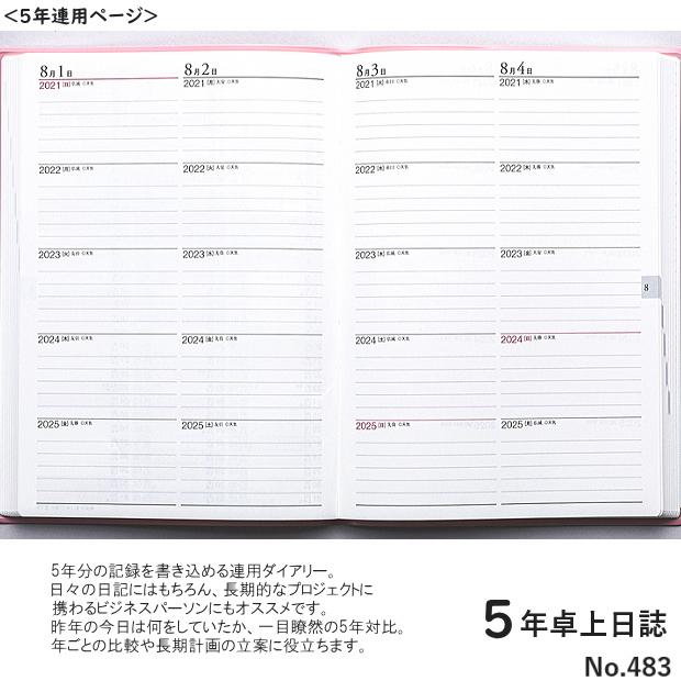 日記帳 5年 高橋書店 5年卓上日誌 A5サイズ 2024年〜2028年 No.483　ピンク｜e-maejimu｜03