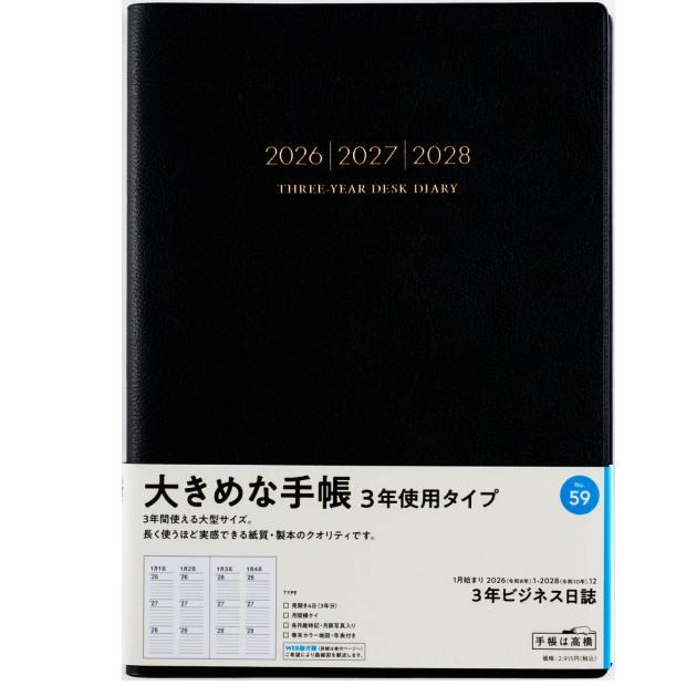 日記帳 3年 高橋書店 3年ビジネス日誌 B5サイズ 21年 23年 No 59 Takahasi 59 システム手帳リフィル 筆箱専門店 通販 Yahoo ショッピング