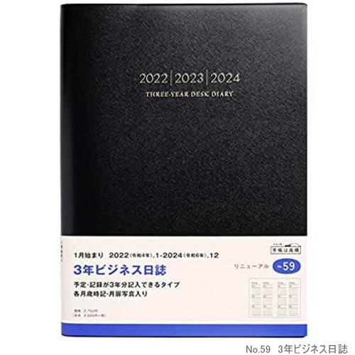 日記帳 3年 高橋書店 3年ビジネス日誌 B5サイズ 21年 23年 No 59 Takahasi 59 システム手帳リフィル 筆箱専門店 通販 Yahoo ショッピング