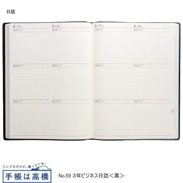 日記帳 3年 高橋書店 3年ビジネス日誌 B5サイズ 21年 23年 No 59 Takahasi 59 システム手帳リフィル 筆箱専門店 通販 Yahoo ショッピング
