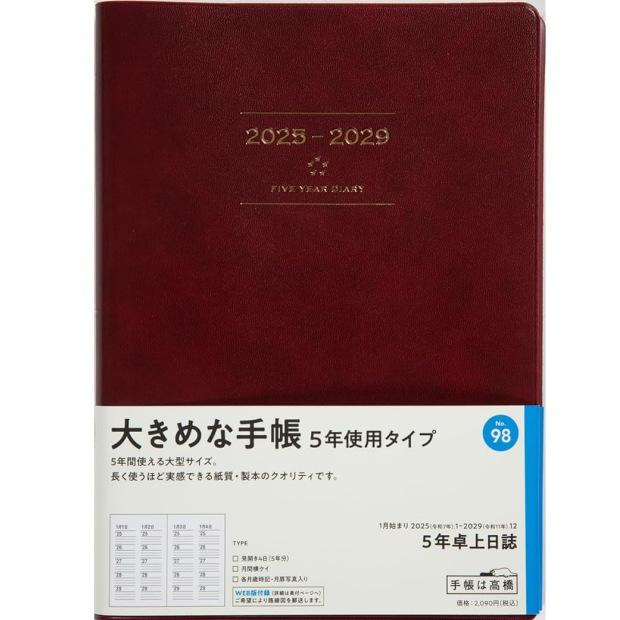 日記帳 5年 高橋書店 5年卓上日誌 A5サイズ 21年 25年 No 98 Takahasi 98 システム手帳リフィル 筆箱専門店 通販 Yahoo ショッピング