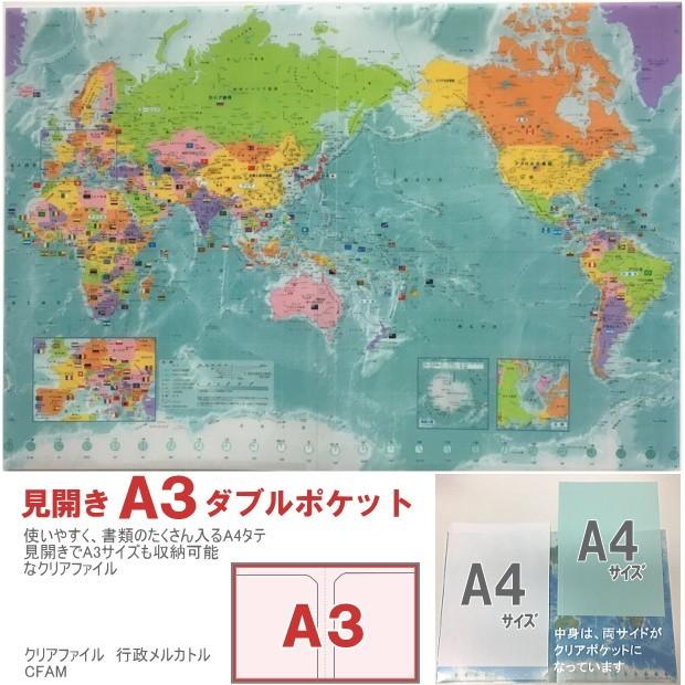 世界地図クリアファイル 行政メルカトル Tcg Cfam システム手帳リフィル 筆箱専門店 通販 Yahoo ショッピング