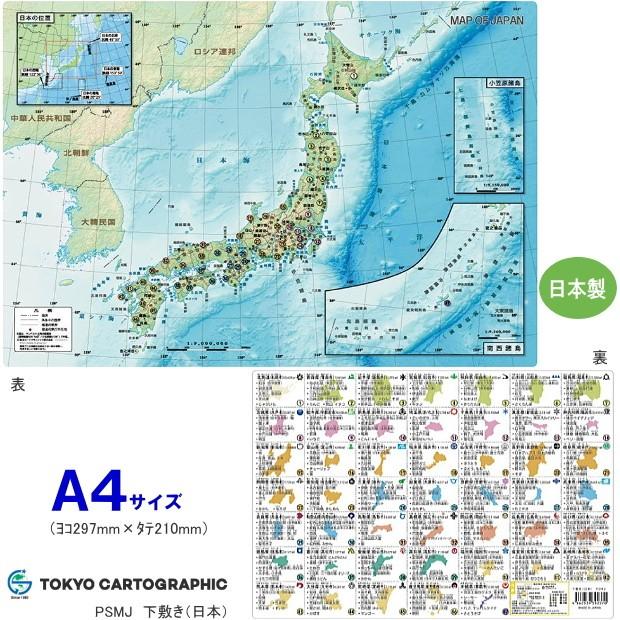 A4 下敷き 日本地図 : システム手帳リフィル 筆箱専門店 - 通販