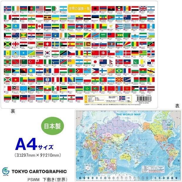 A4 下敷き 国旗・世界地図 : システム手帳リフィル 筆箱専門店 - 通販