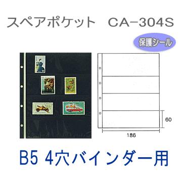 コレクションアルバム用スペアポケット 4段黒台紙 B5サイズ4穴バインダー台紙 Teji Ca 304s システム手帳リフィル 筆箱専門店 通販 Yahoo ショッピング