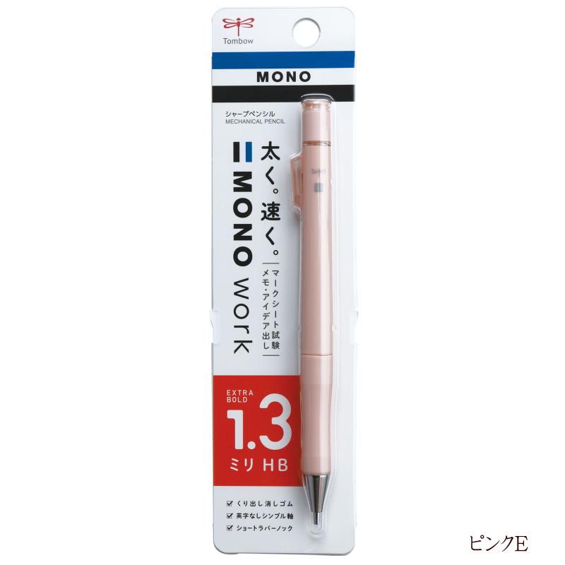 トンボ鉛筆 モノワーク シャープペンシル 1.3mm MONOWORK シャーペン