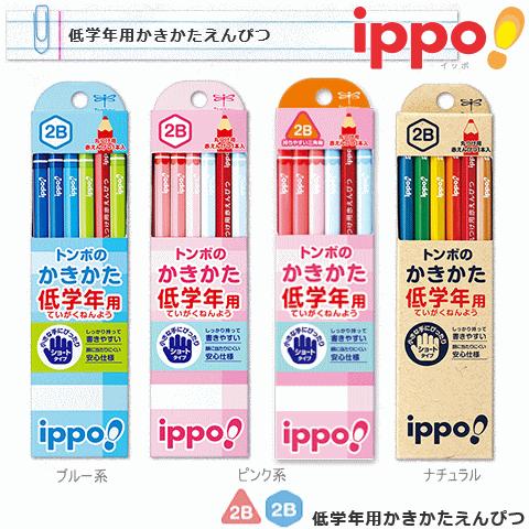 小学一年生に最適 かきかたえんぴつ イッポ Tombow Mp システム手帳リフィル 筆箱専門店 通販 Yahoo ショッピング