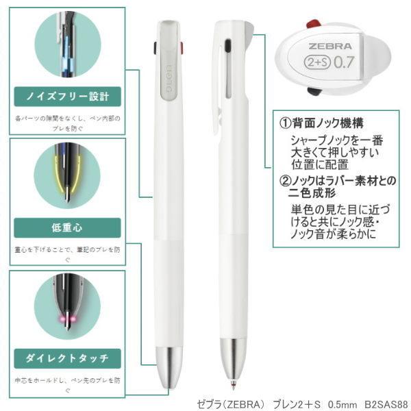ゼブラ 多機能ペン ブレン2 S 手帳おすすめのシャーボ Zebra B2sax システム手帳リフィル 筆箱専門店 通販 Yahoo ショッピング