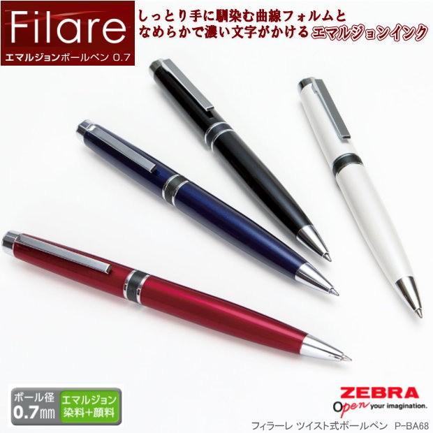 ゼブラ フィラーレ ツイスト式ボールペン Zebra P Ba68 システム手帳リフィル 筆箱専門店 通販 Yahoo ショッピング