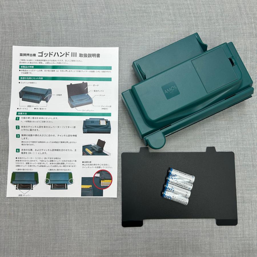 麻雀用牌山押出機『ゴッドハンド3』 麻雀用具・マージャン用小物［新