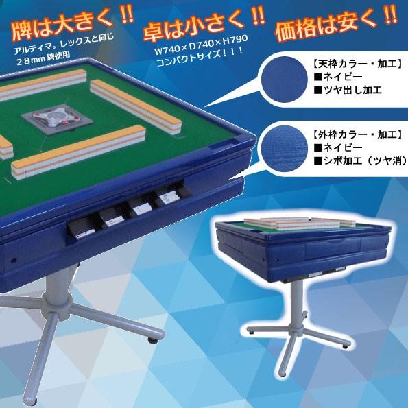 全自動麻雀卓  アモスジョイ（AMOS　JOY）　送料無料｜e-mahjong