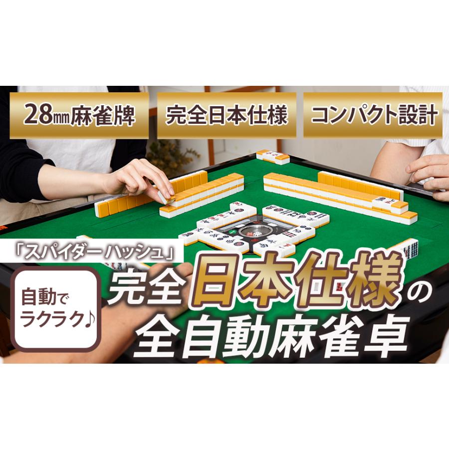 全自動麻雀卓 「Newスパイダー＃」・サイドテーブル・椅子セット 麻雀卓セット｜e-mahjong｜14