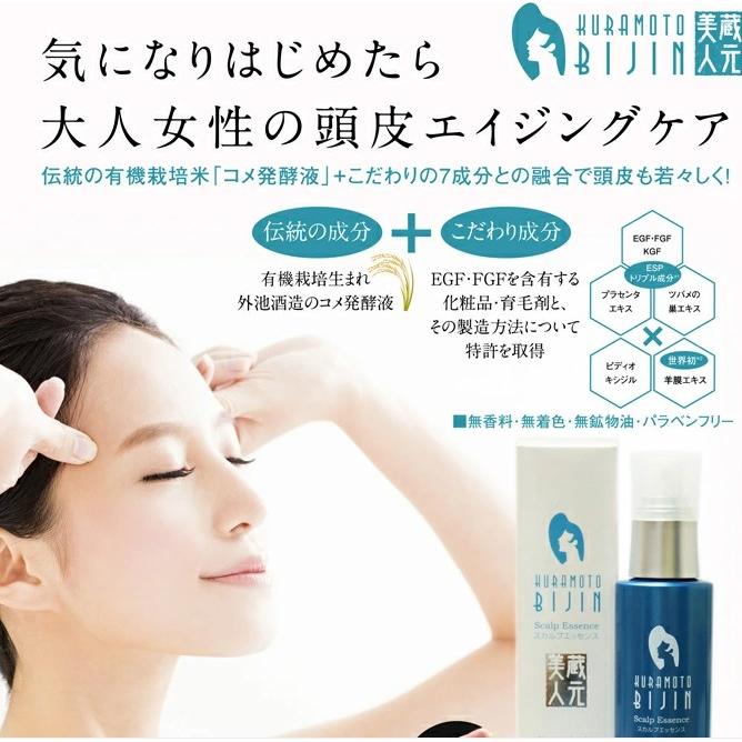 頭皮用美容液 蔵元美人 スカルプエッセンス |  | 02