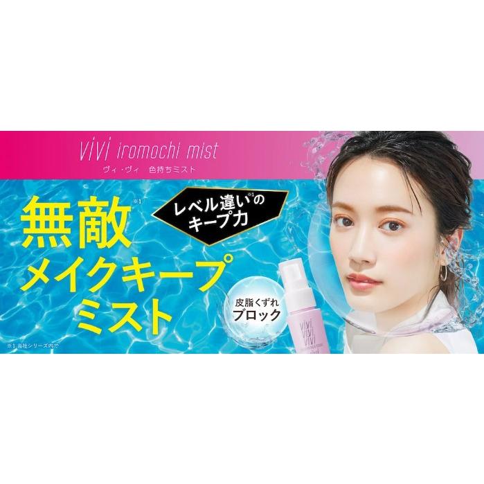 ヴィヴィ メイクキープ ミスト 化粧水 スプレー メイク 仕上げ キープ ヴィ・ヴィ色持ちミスト コスメ | 黒龍堂 | 05