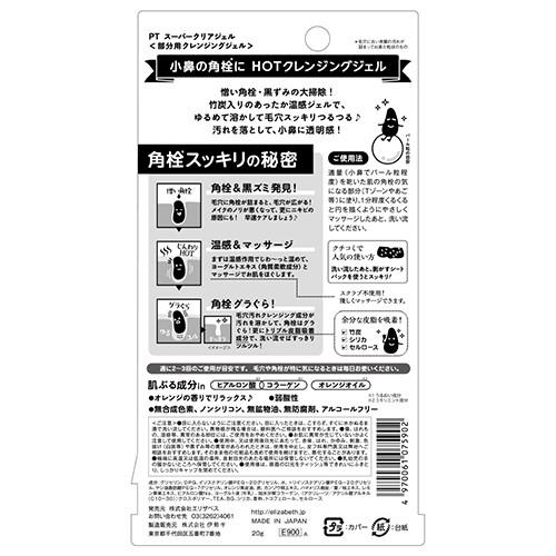 クレンジング 小鼻用クレンジングジェル ポアトル Ptスーパークリアジェル メンズ レディース イーメイク 通販 Yahoo ショッピング