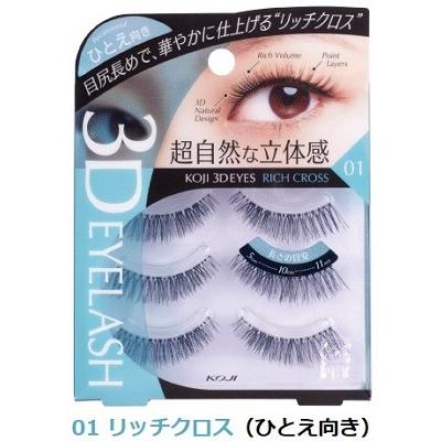 つけまつげ のり つけま コージー スリーディーアイズ 01 リッチクロス 一重 ひとえ 2te6301 イーメイク 通販 Yahoo ショッピング