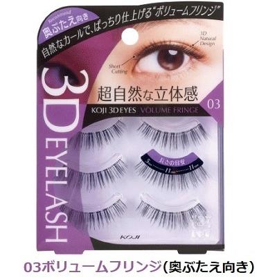 つけまつげ のり つけま コージー スリーディーアイズ  03 ボリュームフリンジ 奥ぶたえ | 3DEYES