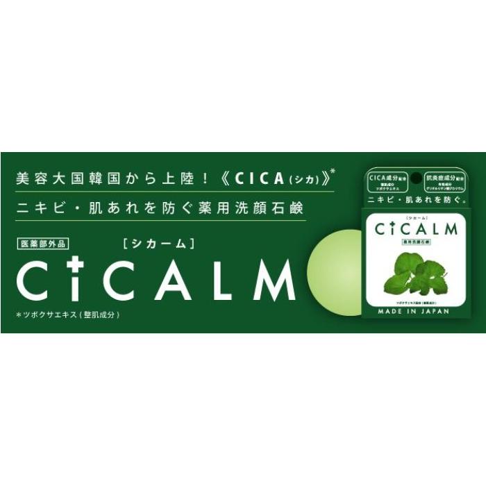 ソープ 石鹸 薬用石鹸 シカーム 薬用洗顔石鹸 シカーム 80g 3個セット | ペリカン石鹸 | 04