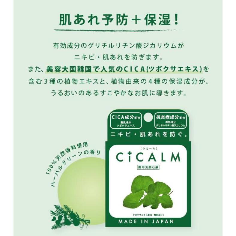 ソープ 石鹸 薬用石鹸 シカーム 薬用洗顔石鹸 シカーム 80g 3個セット | ペリカン石鹸 | 05