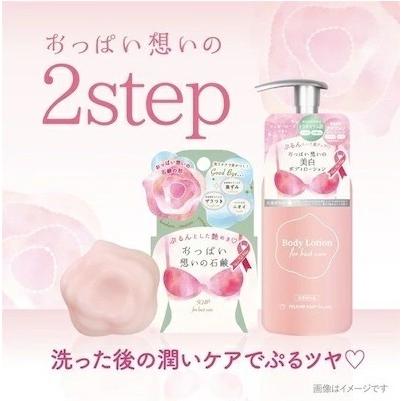 ボディローション 美白 保湿 おっぱい想いの美白ボディローション | ペリカン石鹸 | 05