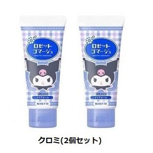 角質除去 ピーリングジェル 毛穴レス ロゼットゴマージュ クリアピール クロミ 2個セット | ROSETTE（コスメ）