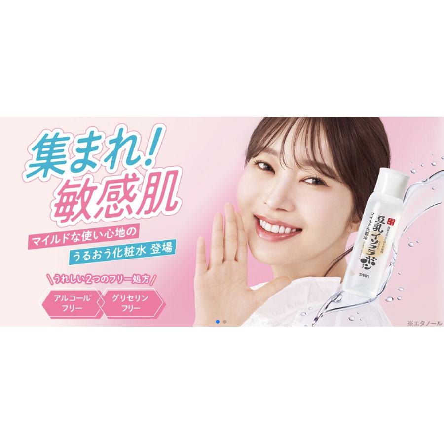 SANA（サナ） 化粧水 敏感肌用化粧水 なめらか本舗 マイルド化粧水 