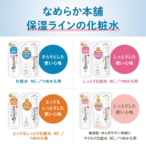 SANA（サナ） 化粧水 敏感肌用化粧水 なめらか本舗 マイルド化粧水 