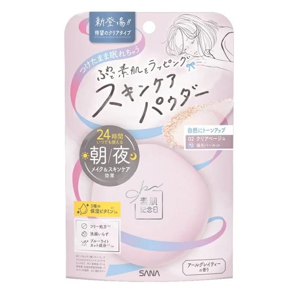 パウダー 化粧下地 素肌記念日 スキンケアパウダーN アールグレイティーの香り 02クリアベージュ | 素肌記念日