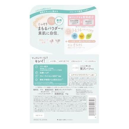 パウダー 美白 肌あれ予防 化粧下地 素肌記念日 薬用スキンケアパウダー ACホワイト【医薬部外品】 | 素肌記念日 | 02