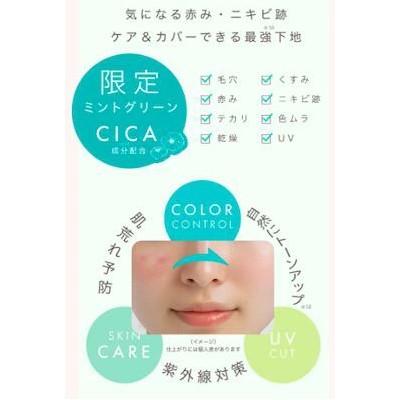 化粧下地 限定 毛穴パテ職人 ケアな崩れブロック下地（ミントグリーン） | 毛穴パテ職人 | 01