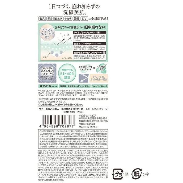 化粧下地 限定 毛穴パテ職人 ケアな崩れブロック下地（ミントグリーン） | 毛穴パテ職人 | 02