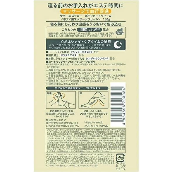 Esteny ボディケア 血行促進 温感クリーム エステニー ボディヒート