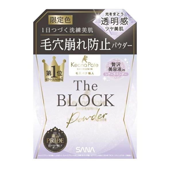 ベースメイク 化粧下地 限定 毛穴パテ職人 毛穴崩れブロックパウダー LV | 毛穴パテ職人