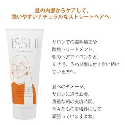 ヘアケア ヘアトリートメント ヘアパック イッシ ヘアパック セラム |  | 03