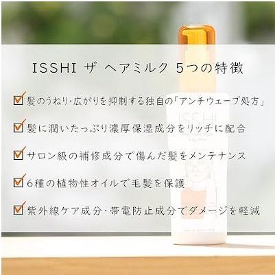ヘアケア ヘアパック トリートメント イッシ ザ ヘアミルク シルキーモイスト |  | 02