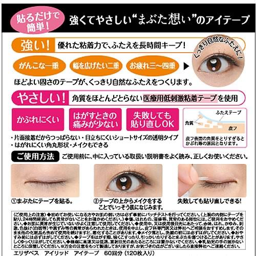 二重まぶた New エリザベス アイリッド アイテープ 二重まぶた アイプチ 二重 くっきり 9705 0809 イーメイク 通販 Yahoo ショッピング