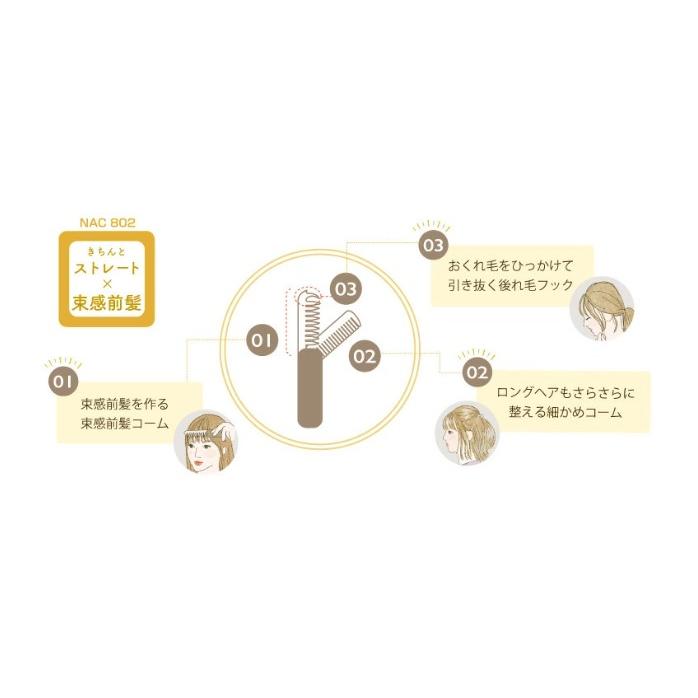 ブラシ コーム ニュート3WAYあか抜けコーム きちんとストレート |  | 02