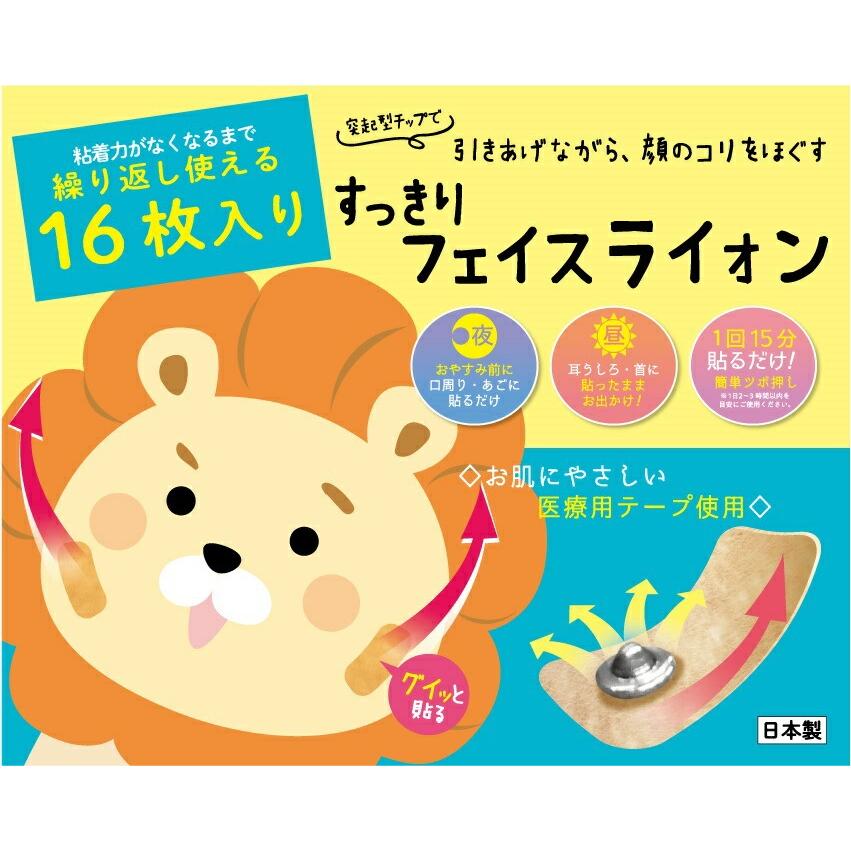 ツボ美容 すっきりフェイスライオン |  | 01