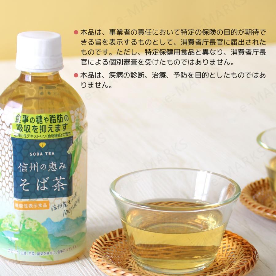 ニットービバレッジ 【24本販売】PET 信州の恵み そば茶 ペットボトル